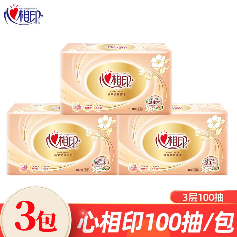 心相印抽纸整箱家用实惠装纸抽餐巾纸卫生纸面巾纸心3层100抽金装3包3xDT51100-1(T)