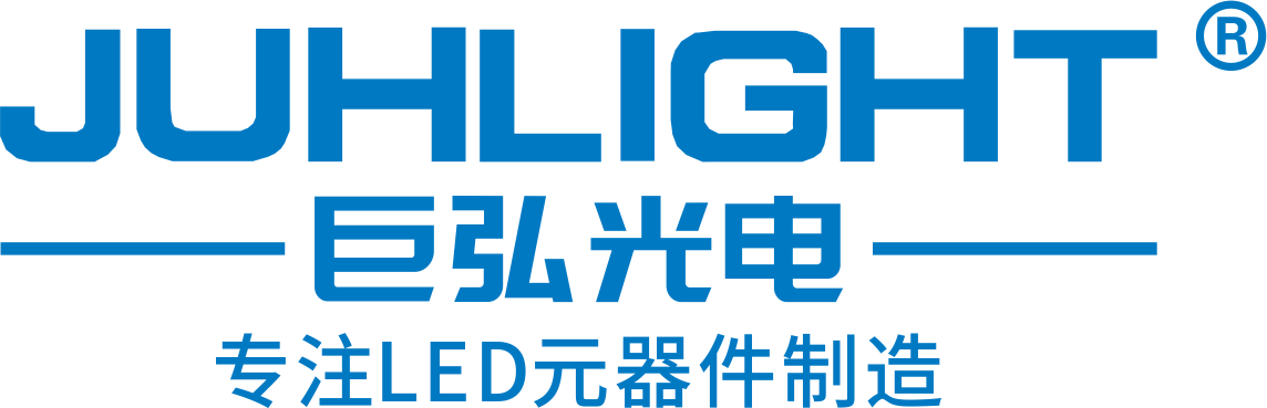 JUHLIGHT(巨弘光电)