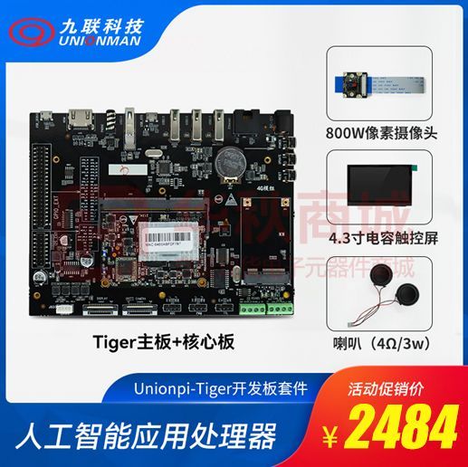 Unionpi Tiger（A311D）