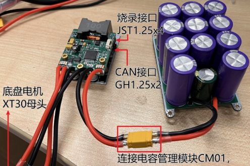 RM2024 超级电容控制器