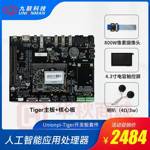 Unionpi Tiger（A311D）