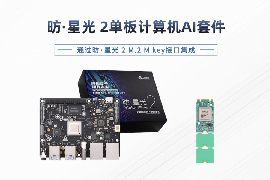 VisionFive 2 AI 开发套件
