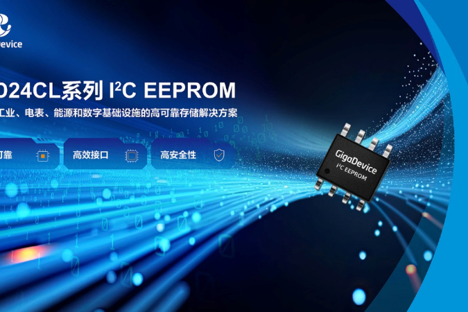 兆易创新推出首款GD24CL系列I²C EEPROM,完善存储产品线布局