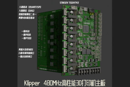 Klipper高性能3D打印机主板封面