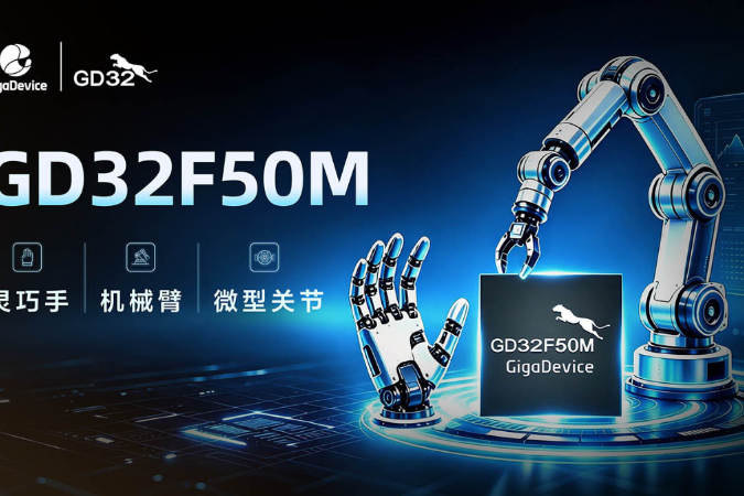 兆易创新GD32F50MxxG高集成电机控制MCU发布,赋能人形机器人关节驱动革新