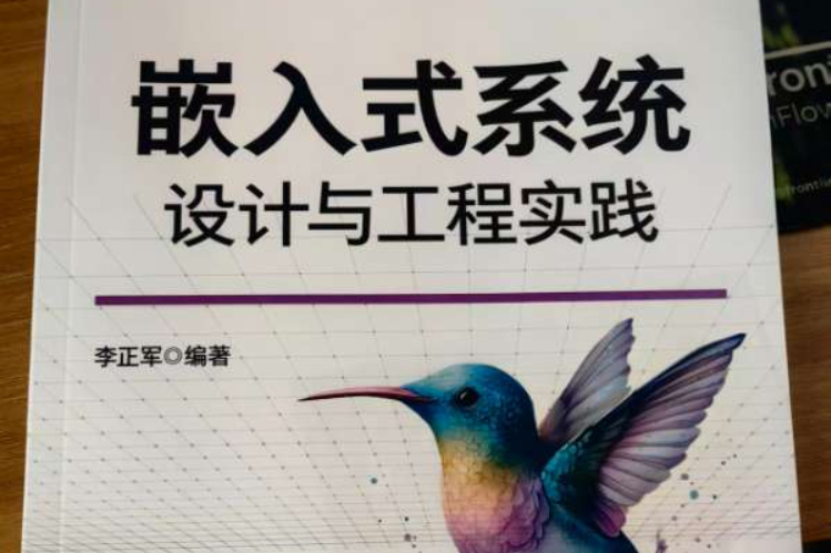 《嵌入式系统设计与工程实践》