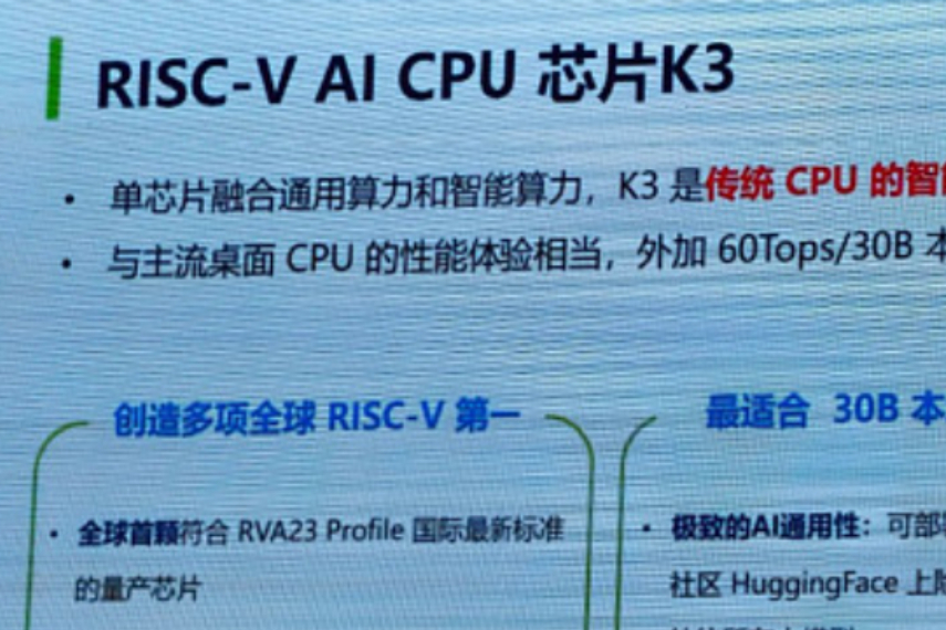 算力提升30倍!进迭时空旗舰SoC K3亮相,赋能AI NAS、工作站和人形机器人终端