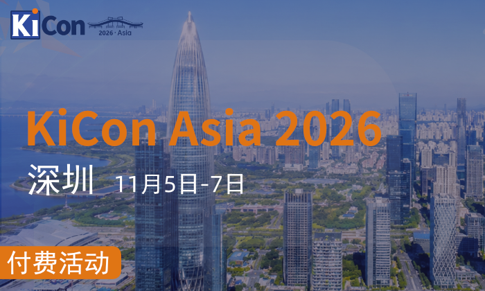 KiCon Asia 2026 KiCad 用户大会