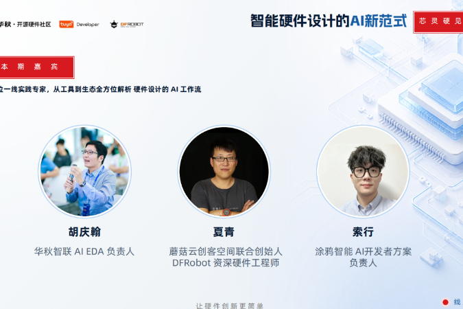华秋智联胡庆翰：AI EDA 新范式，数据、验证与工程难题的破局路径