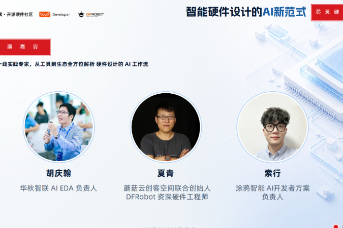 涂鸦智能索行：TuyaOpen IDE 硬件/云端 /App 三端合一，随心创造硬件