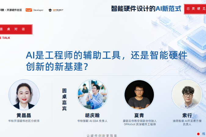 智能硬件创新:一句话从概念到产品,AI还有多远?