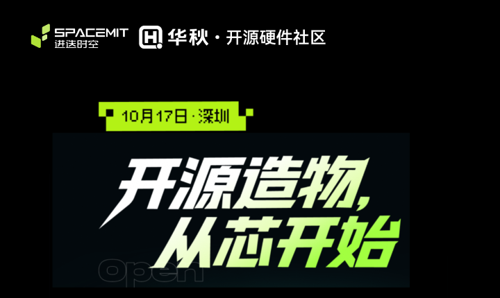 开源造物,从芯开始 | 2026 进迭时空开发者大会